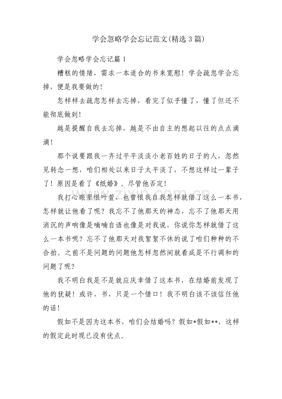 学会忽略学会忘记范文(3篇).pdf_第1页