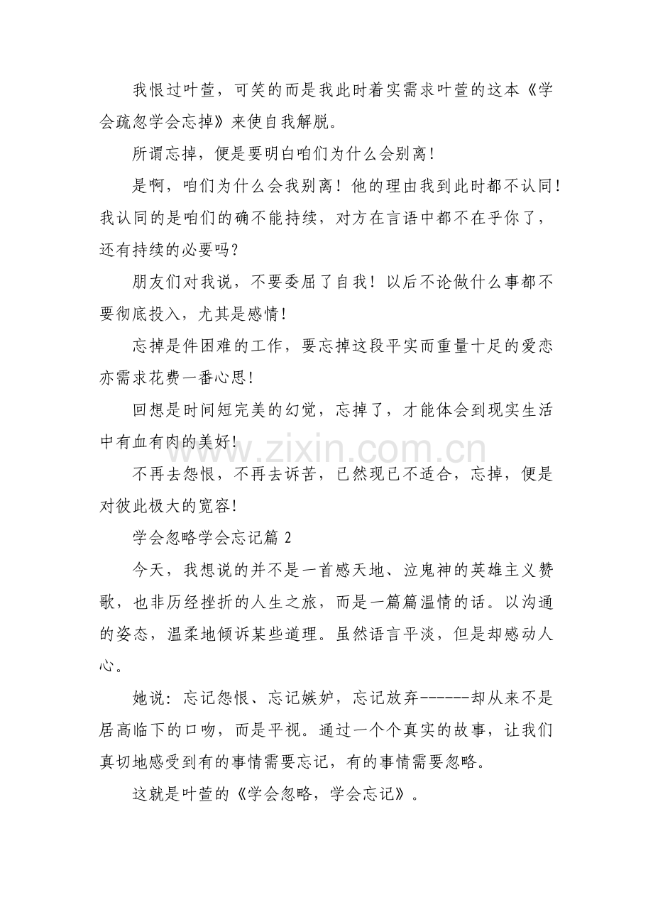 学会忽略学会忘记范文(3篇).pdf_第2页