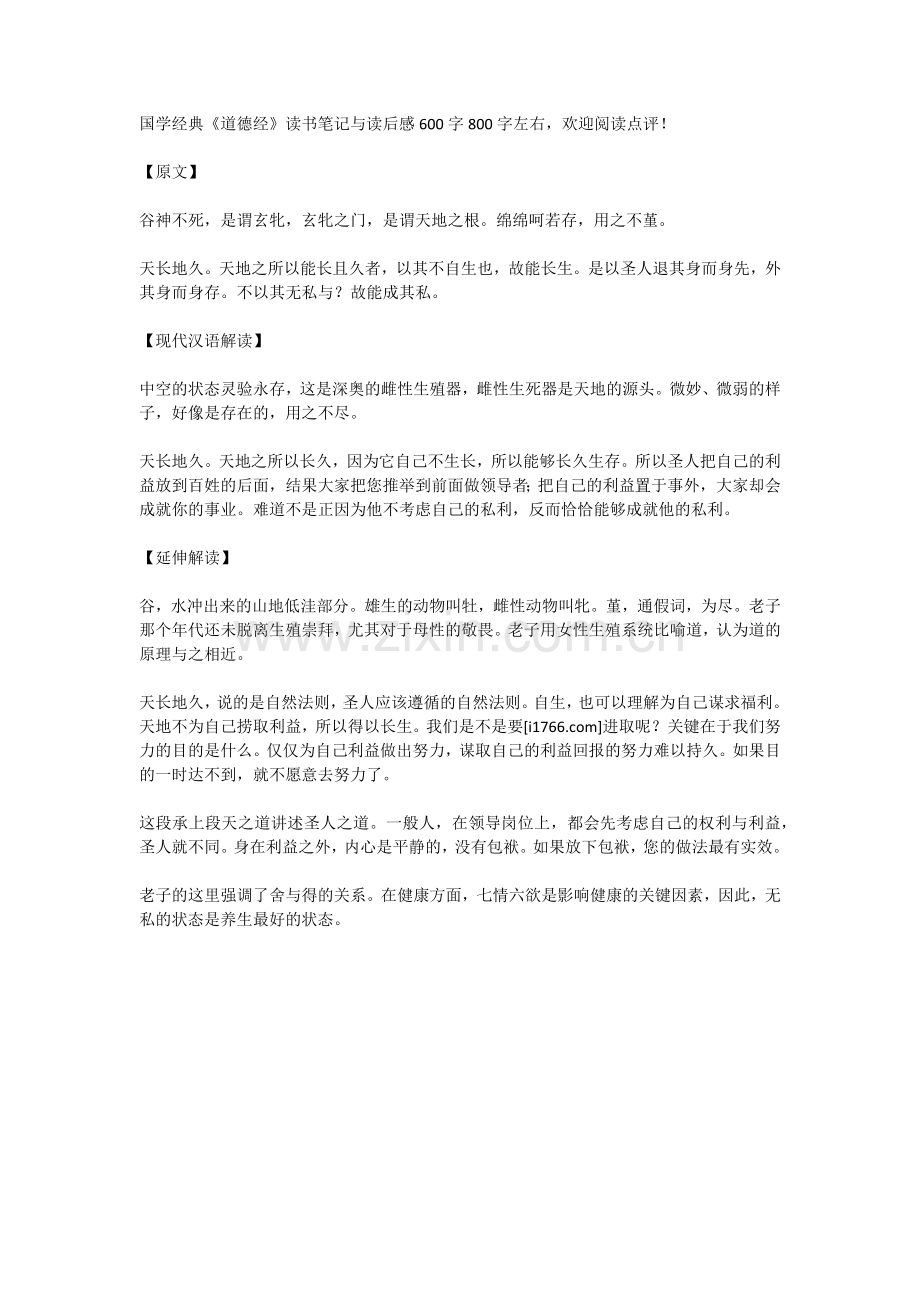 读书笔记（三）.docx_第1页