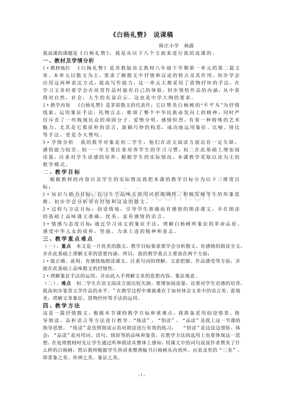 白杨礼赞.doc_第1页