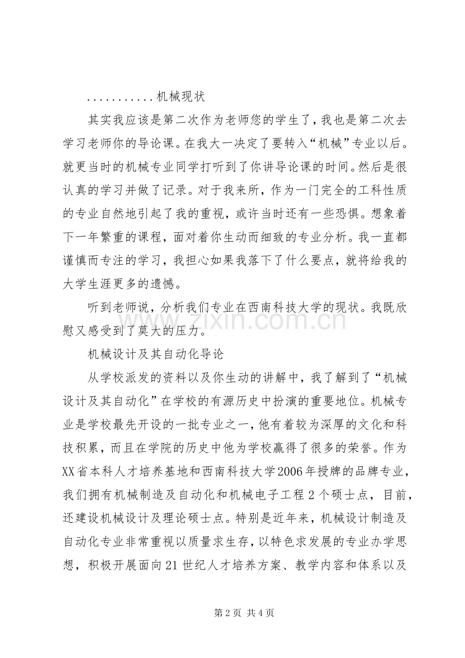 XX年机械专业学习体会[].docx_第2页