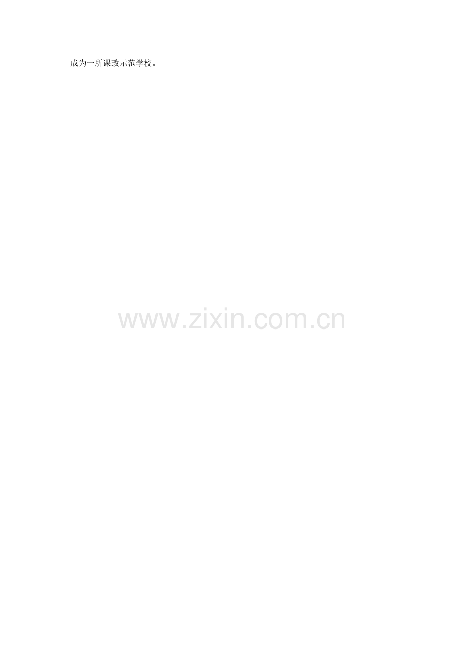 课改教学观摩心得体会.docx_第2页