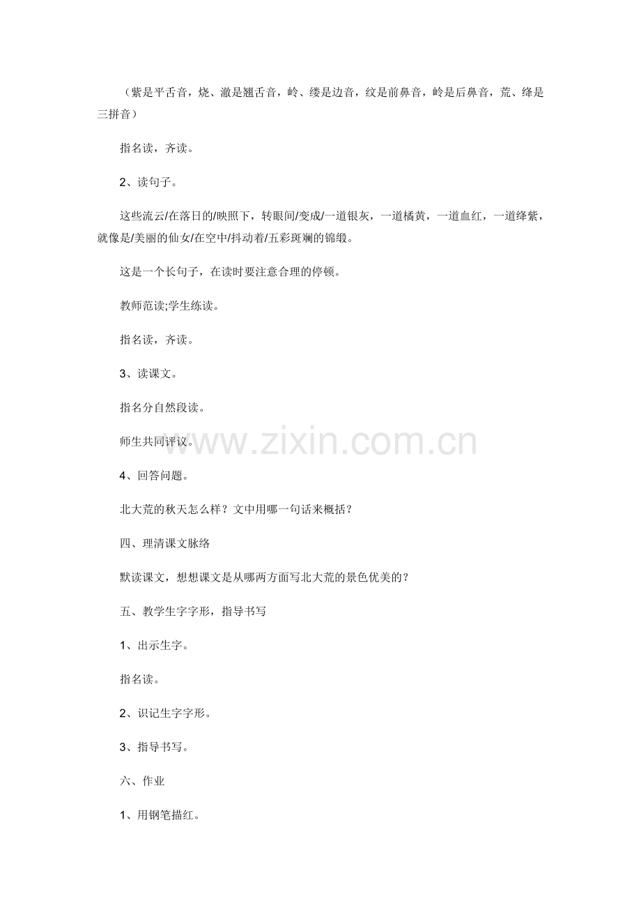 《北大荒的秋天》.docx_第2页