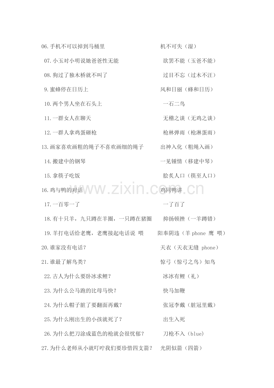 经典脑筋急转弯(歇后语).doc_第1页