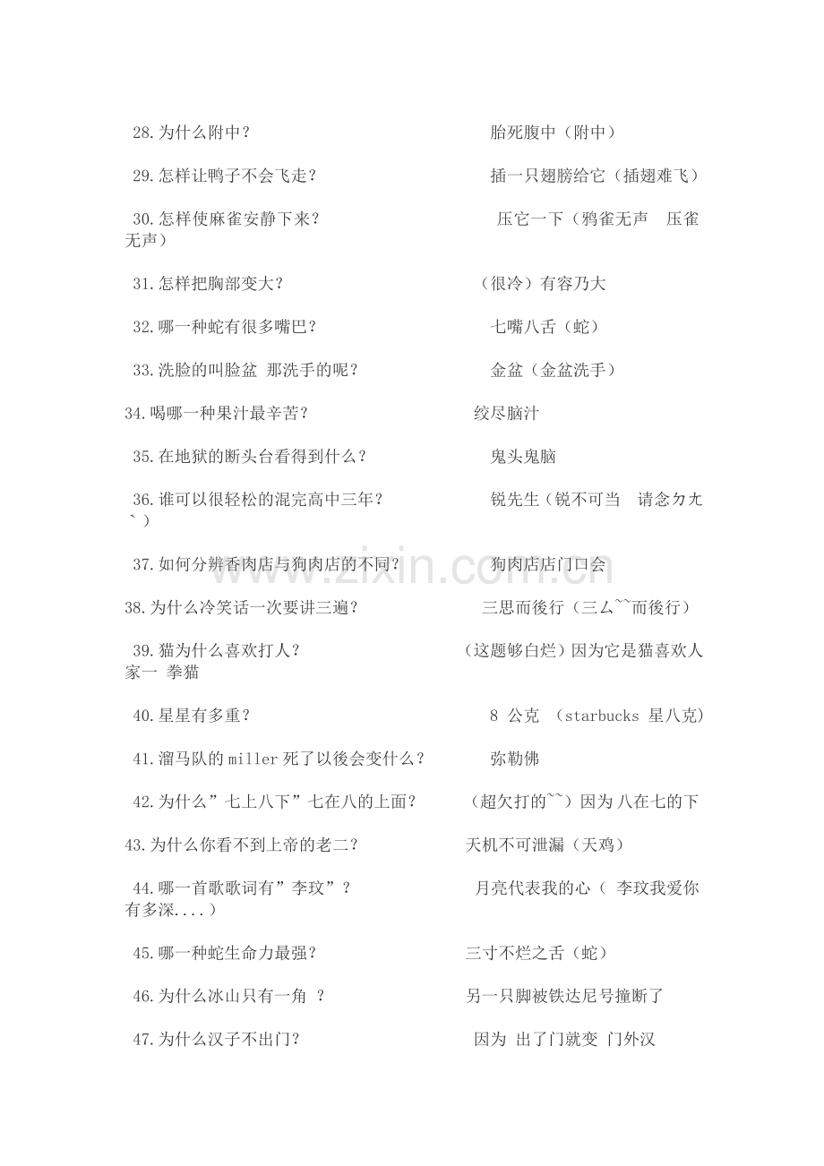 经典脑筋急转弯(歇后语).doc_第2页