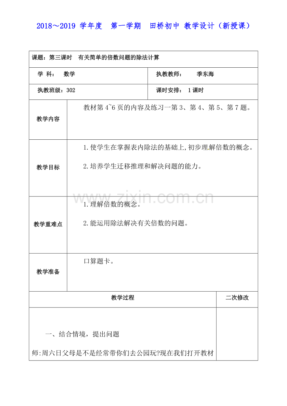 第三课时有关简单的倍数问题的除法计算.docx_第1页
