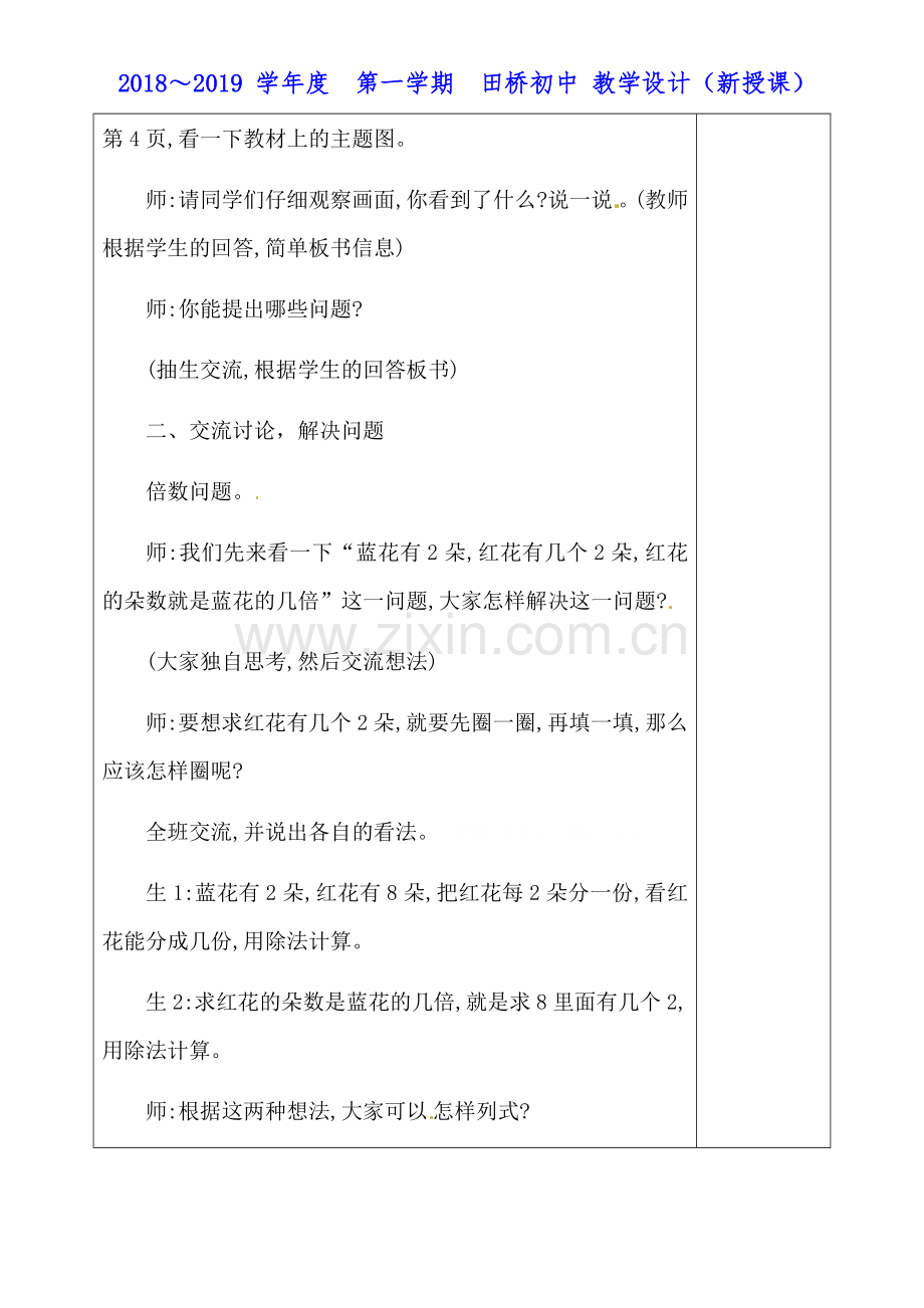 第三课时有关简单的倍数问题的除法计算.docx_第2页