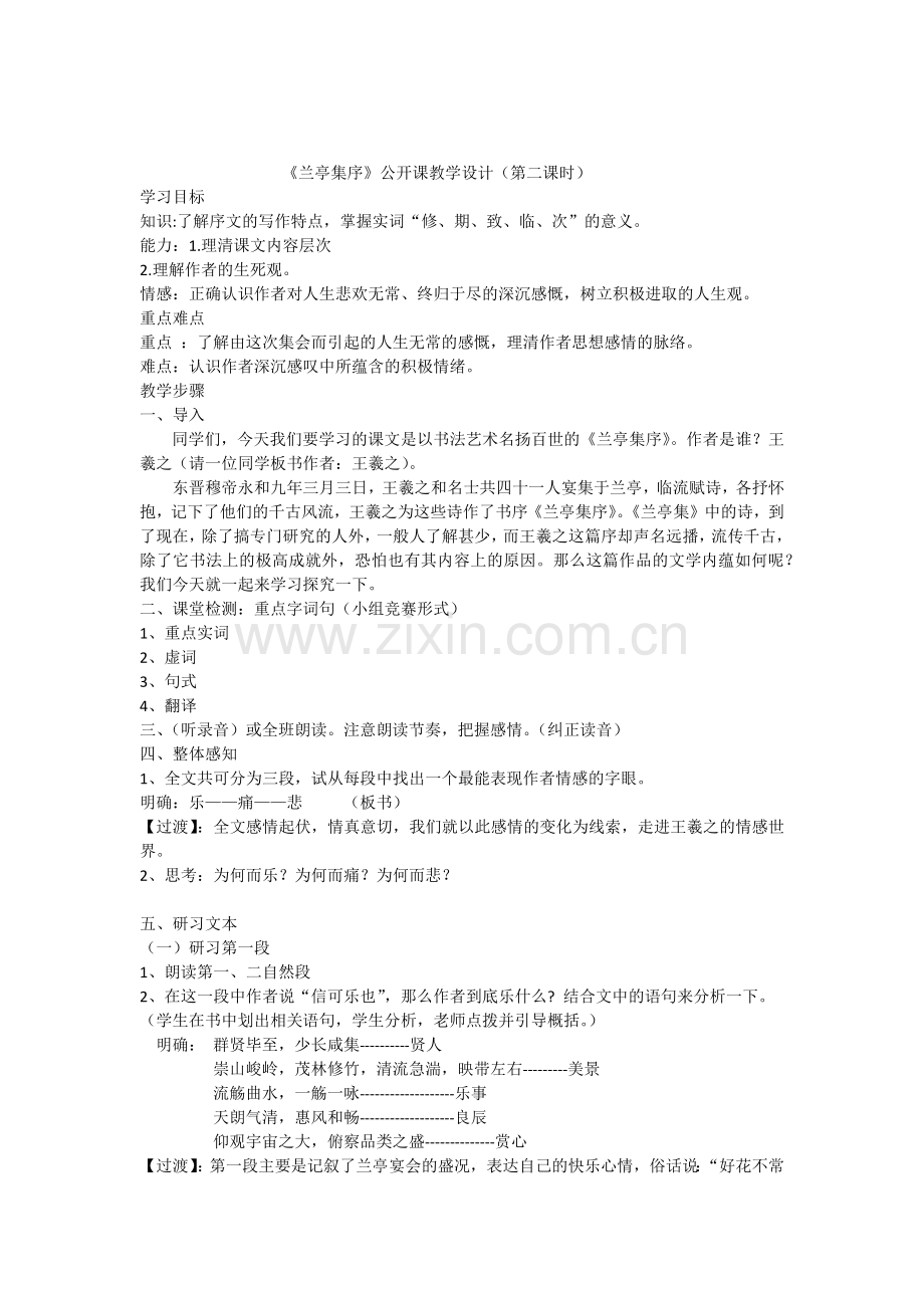 《兰亭集序》公开课教案.docx_第1页