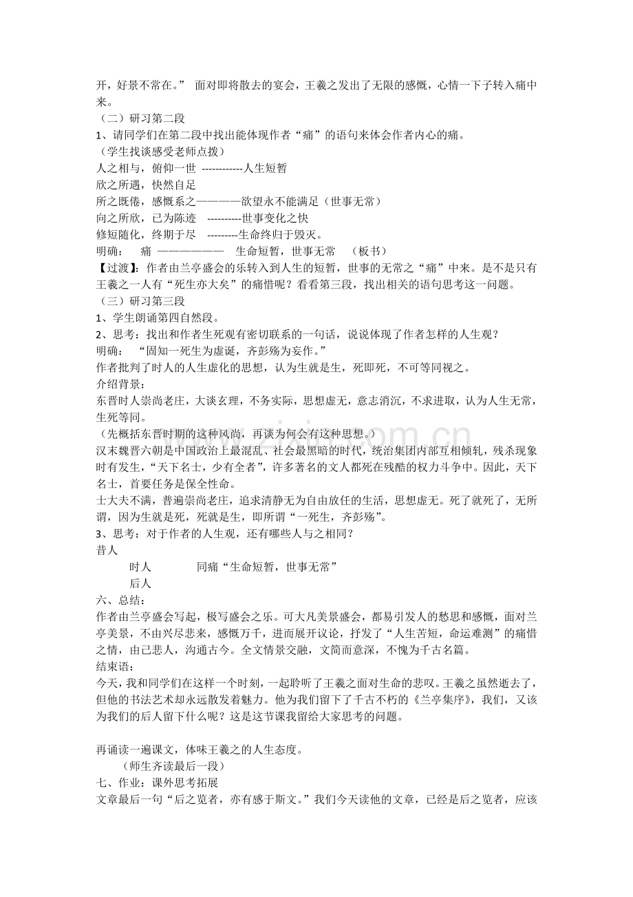 《兰亭集序》公开课教案.docx_第2页