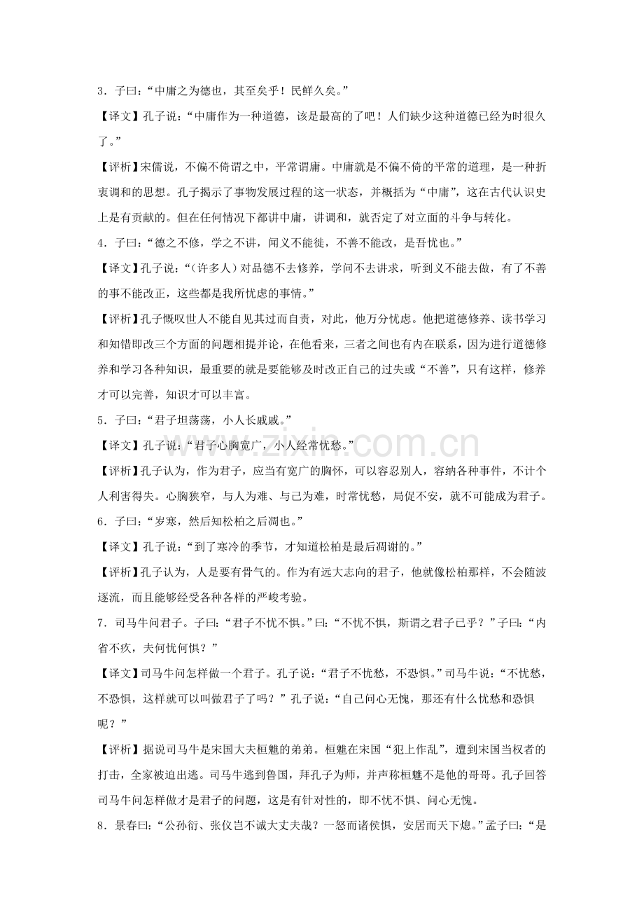 《君子不忧不惧》教学设计.doc_第2页