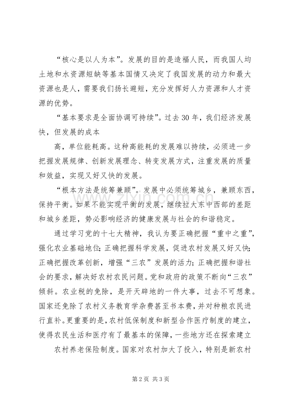 学习共青团十七大体会心得五篇.docx_第2页