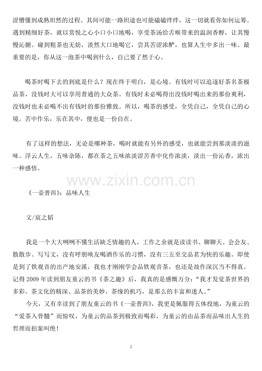 品味普洱 感悟人生 网文.doc_第2页