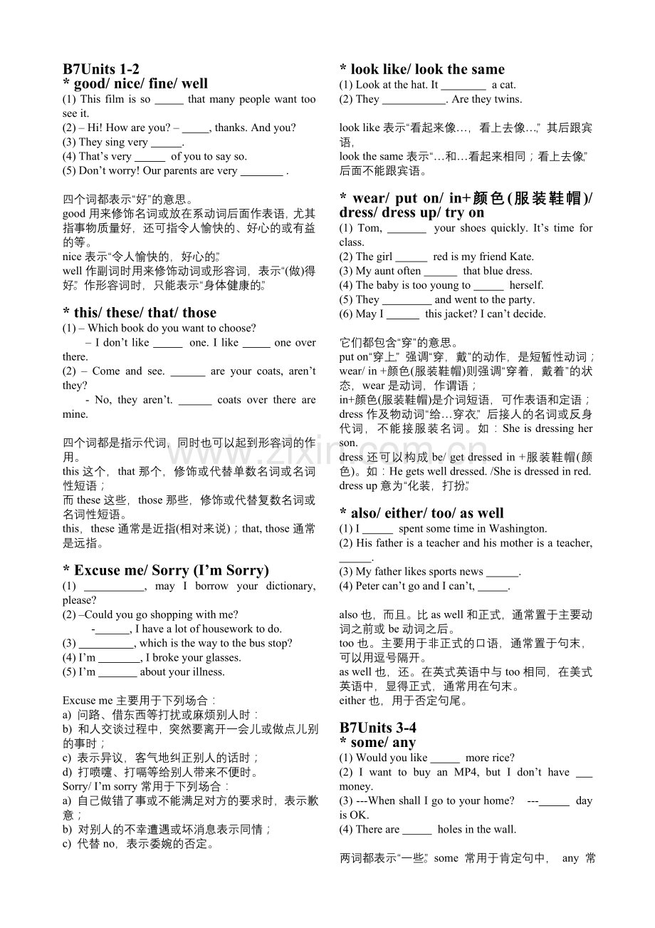 九年级英语近义词辨析(全).doc_第1页