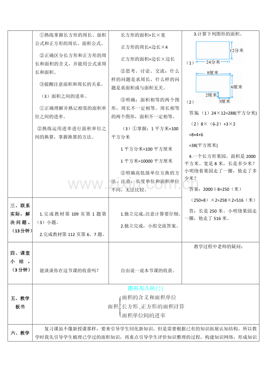 人教小学数学三年级复习面积.docx_第2页