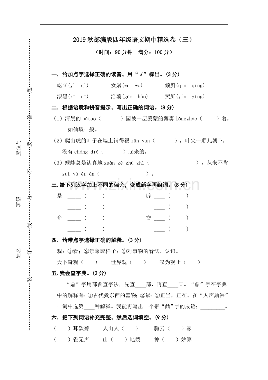 期中卷（三）.doc_第1页