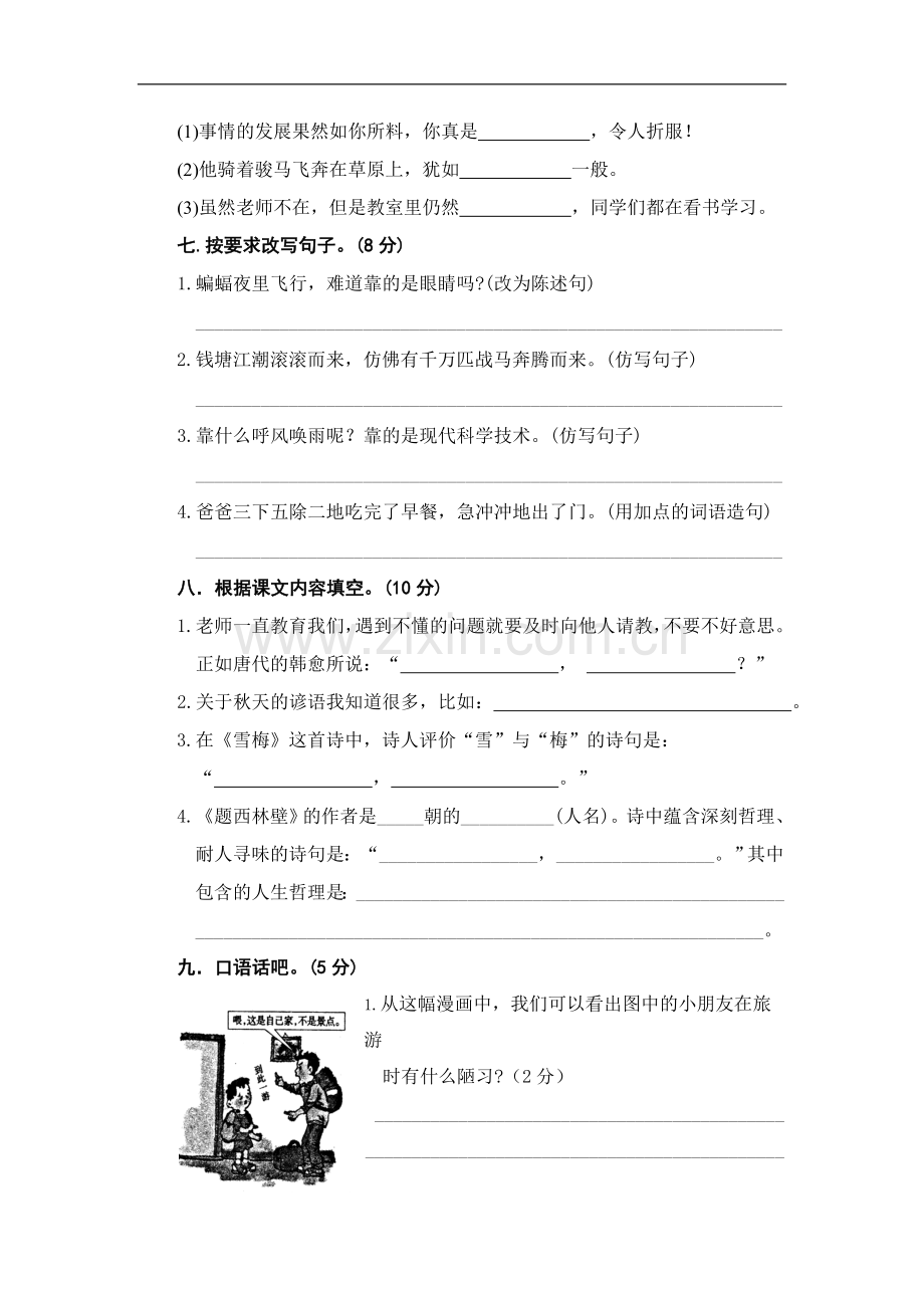 期中卷（三）.doc_第2页