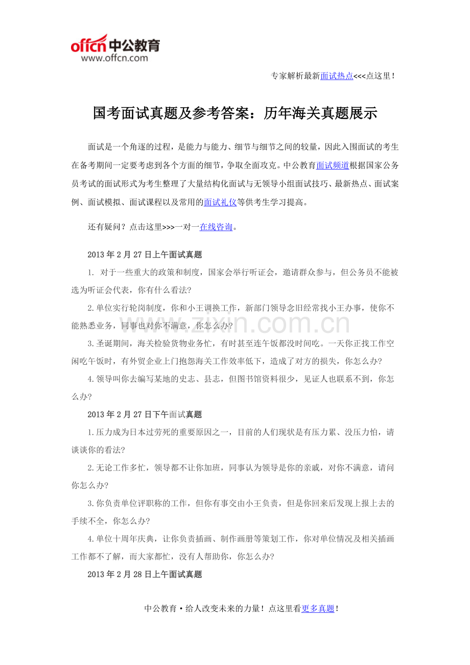 国考面试真题及参考答案：历年海关真题展示.docx_第1页