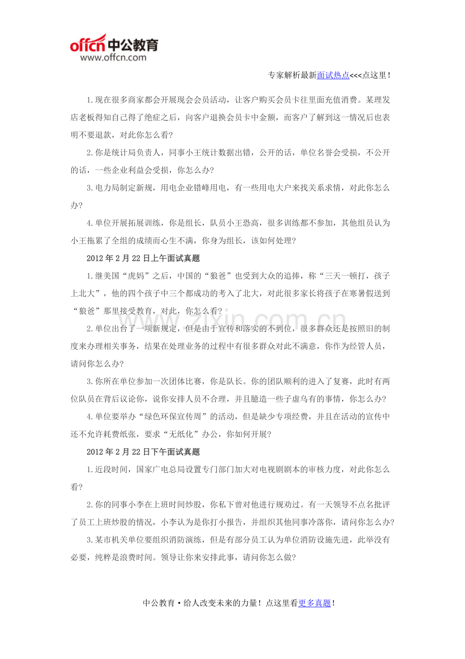 国考面试真题及参考答案：历年海关真题展示.docx_第2页