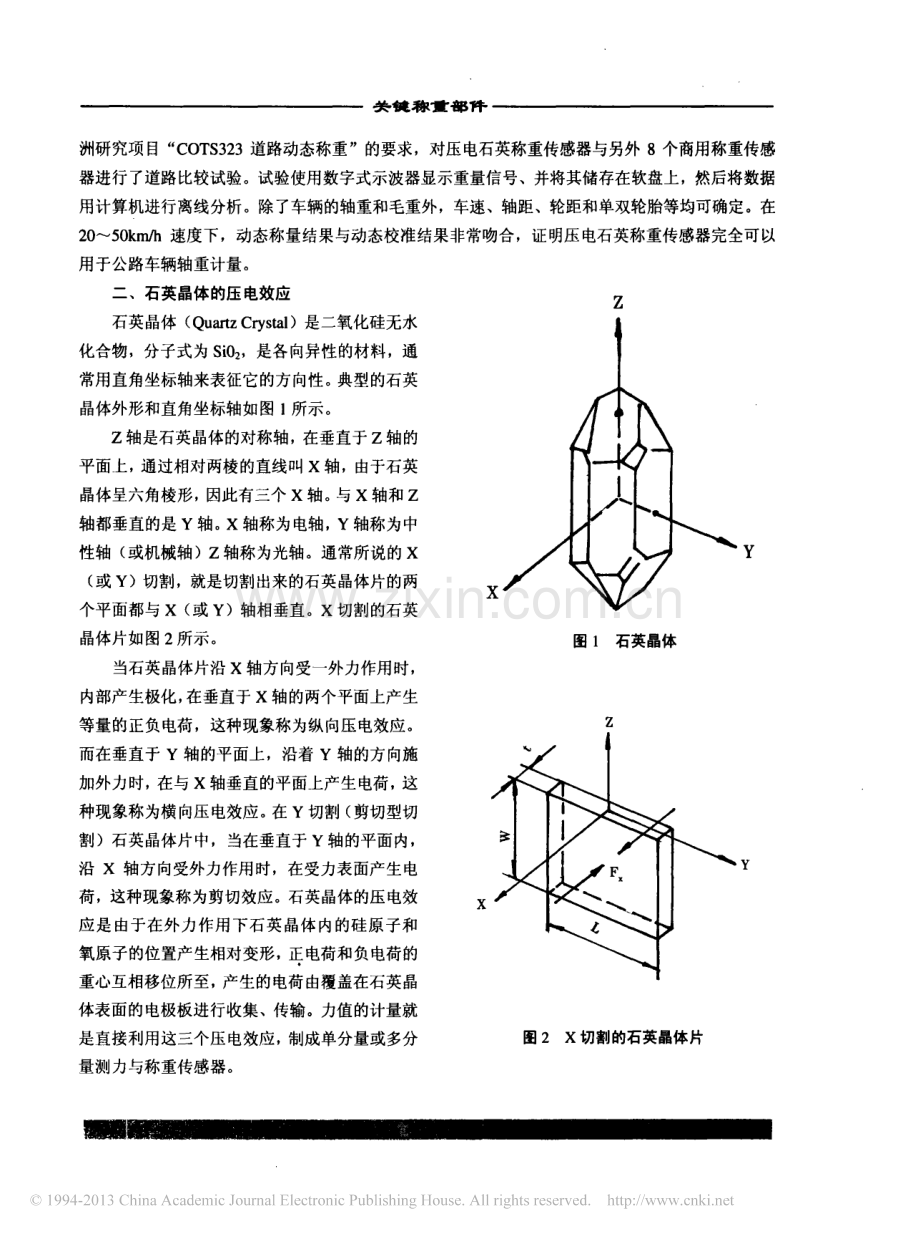 压电石英称重传感器及其在动态公路车辆称重系统中的应用.pdf_第2页
