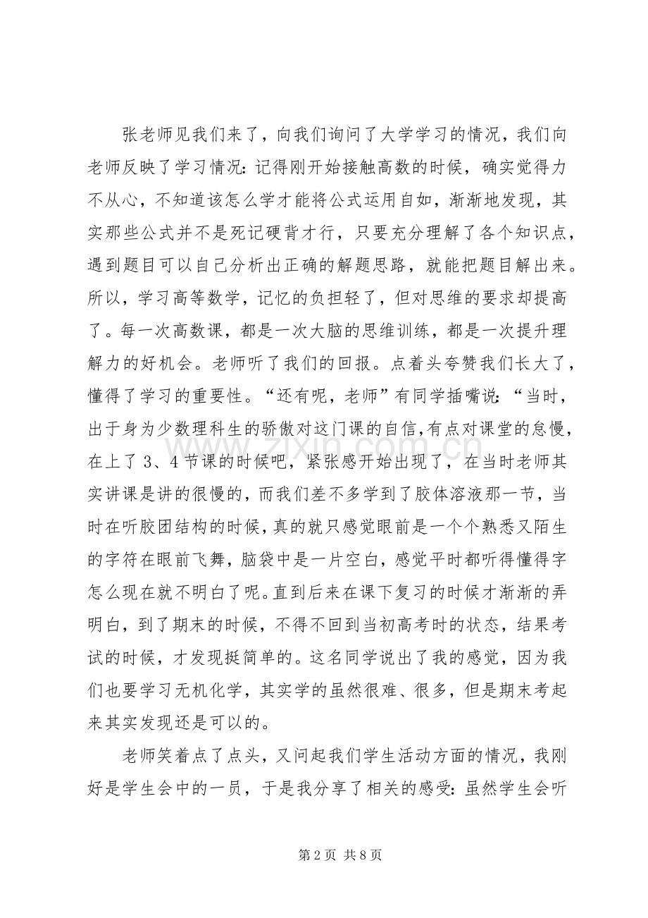 返校宣讲心得范文.docx_第2页