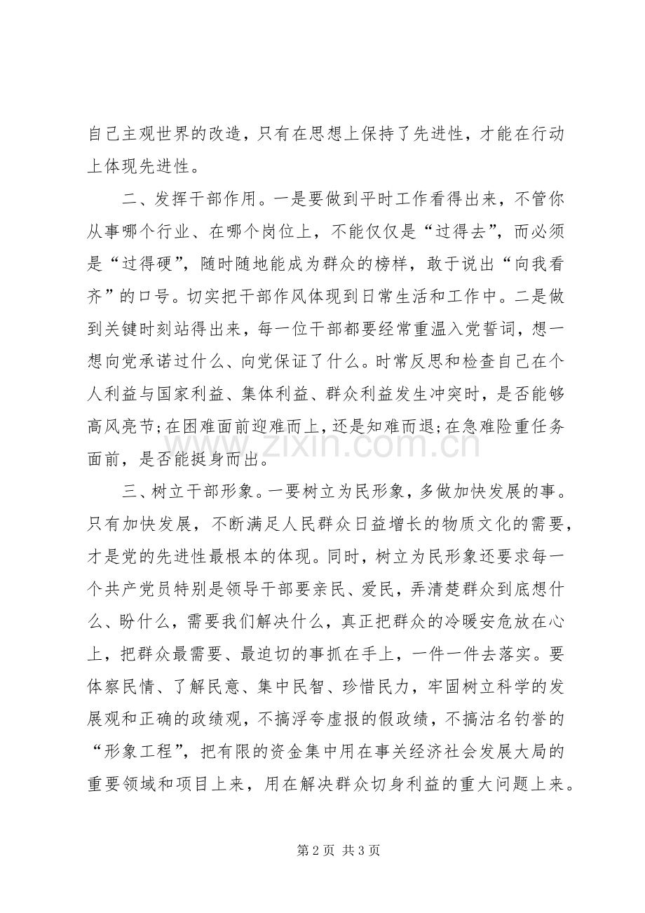开展机关干部思想作风整顿的体会心得.docx_第2页