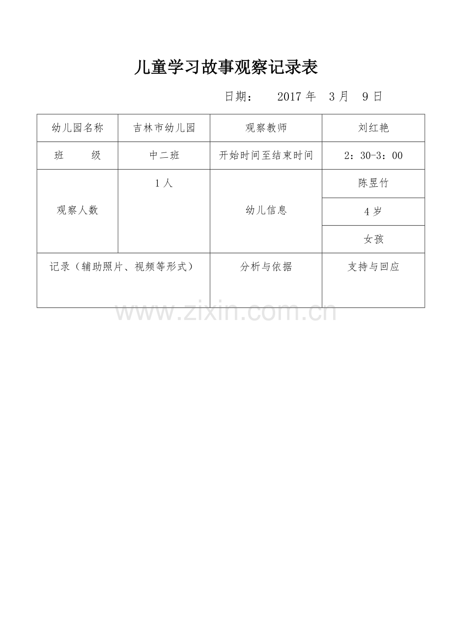 天生的美术家.doc_第1页