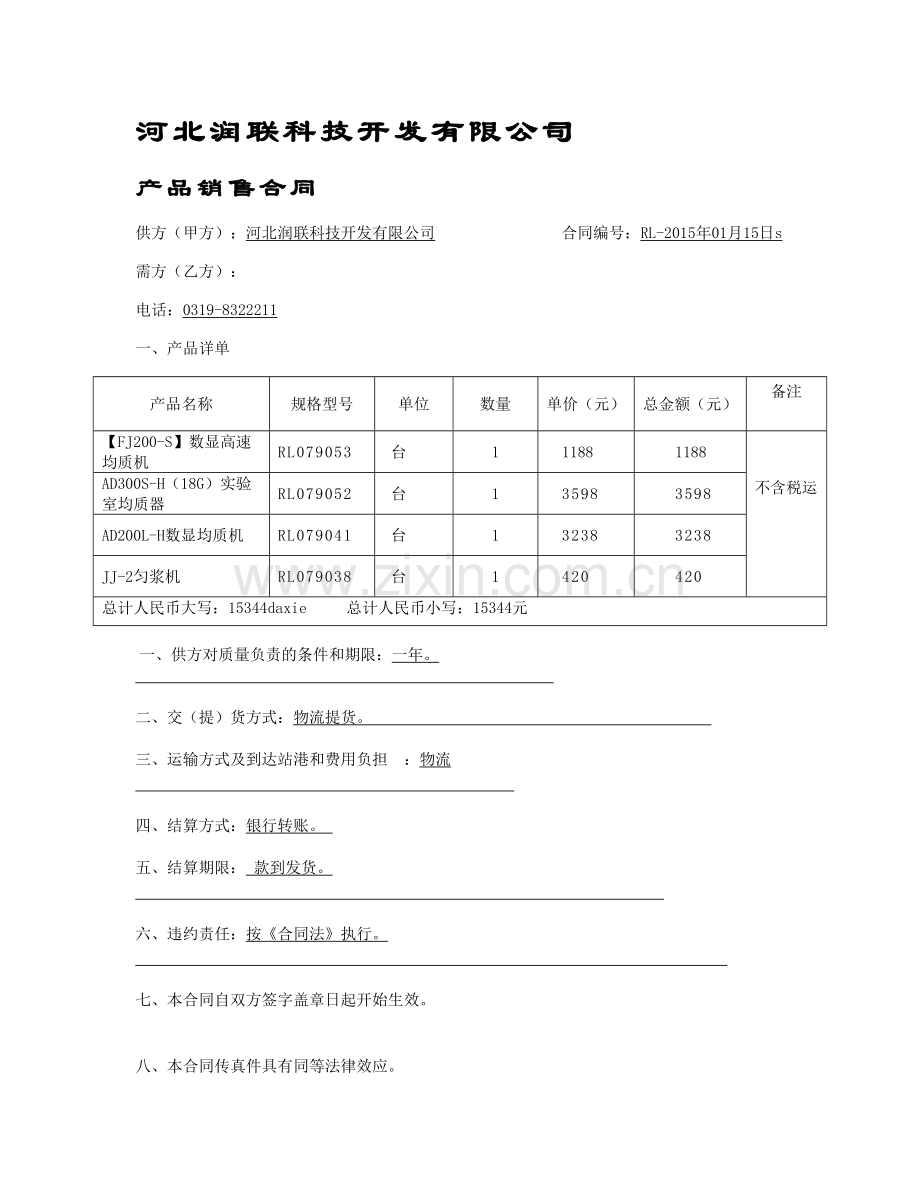 AD300SH(18G)实验室均质器.doc_第1页