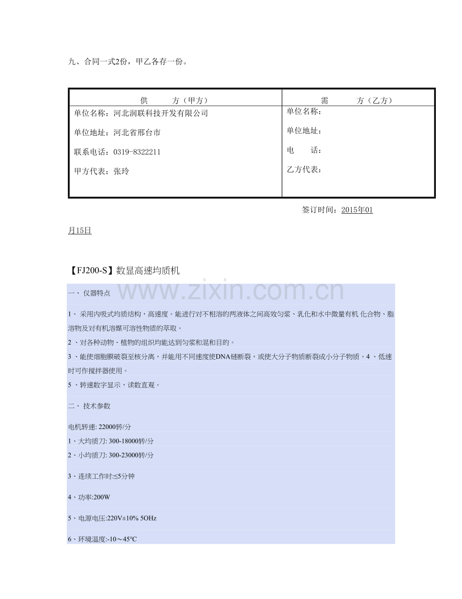 AD300SH(18G)实验室均质器.doc_第2页