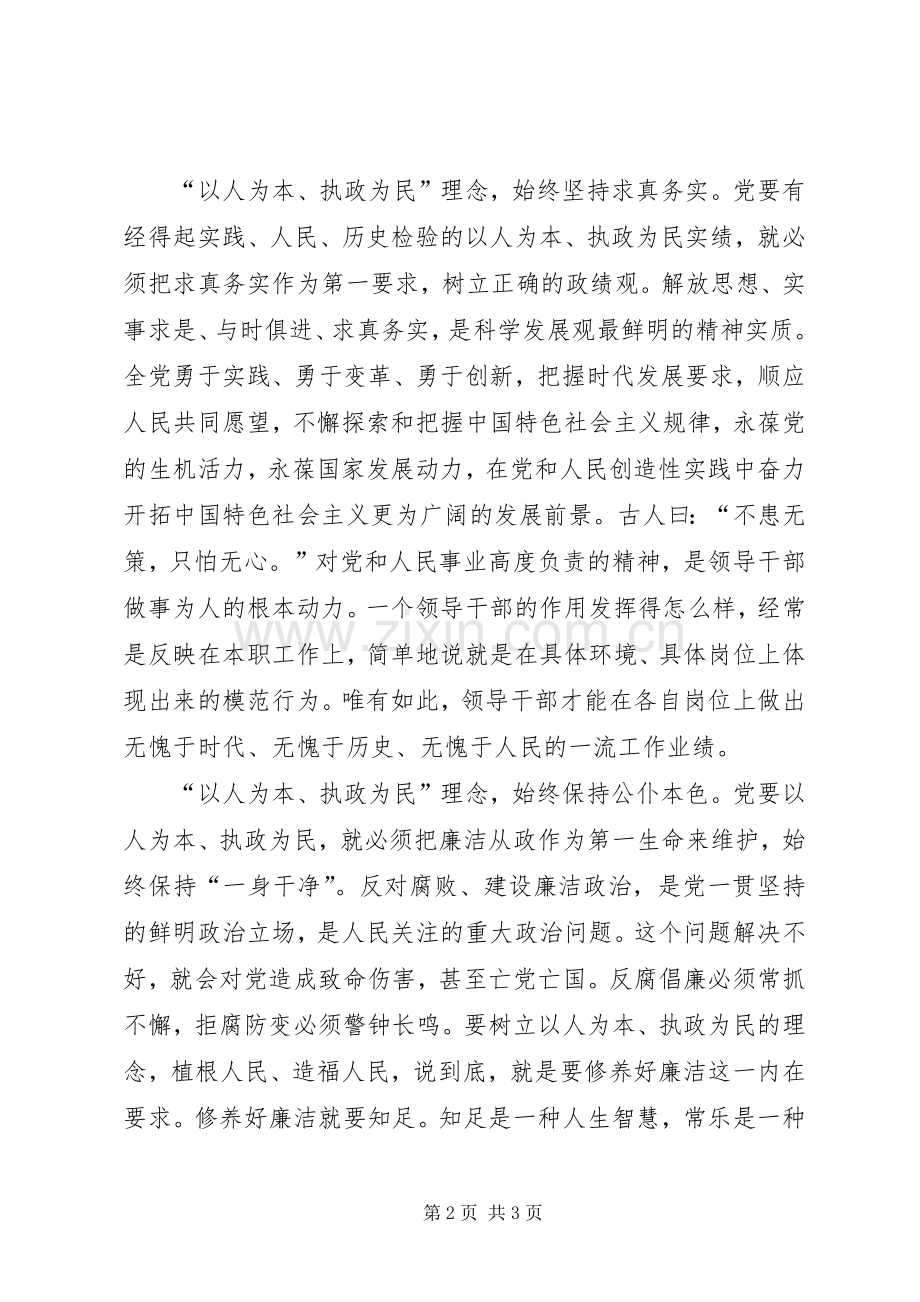 学习党十八大精神体会心得.docx_第2页
