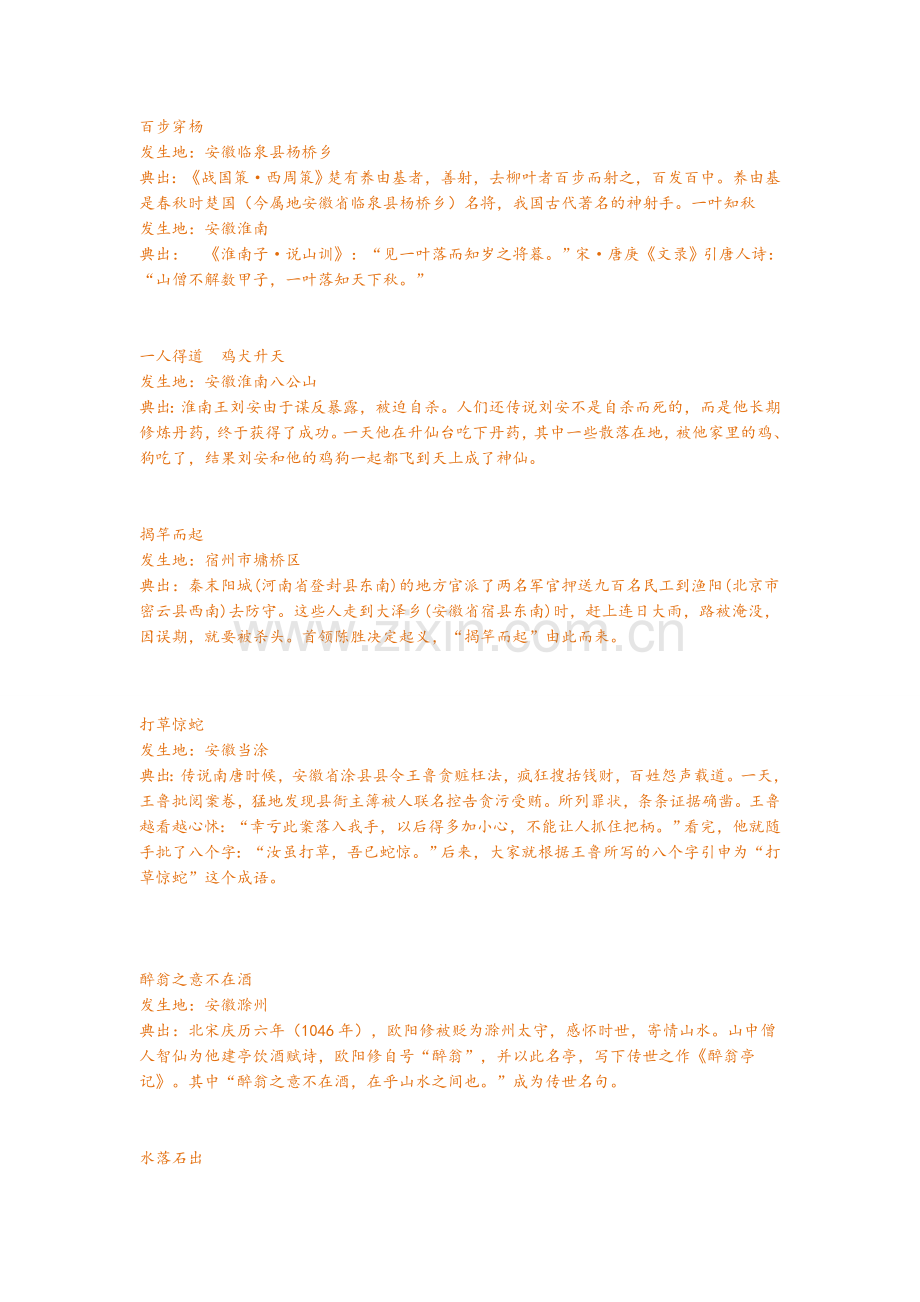 不知道这些成语典故来自安徽你敢说是安徽人？.doc_第2页