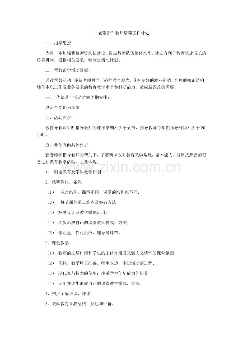 老带新工作计划.docx_第1页