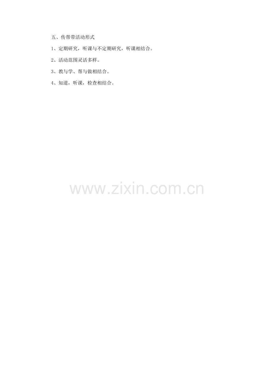 老带新工作计划.docx_第2页