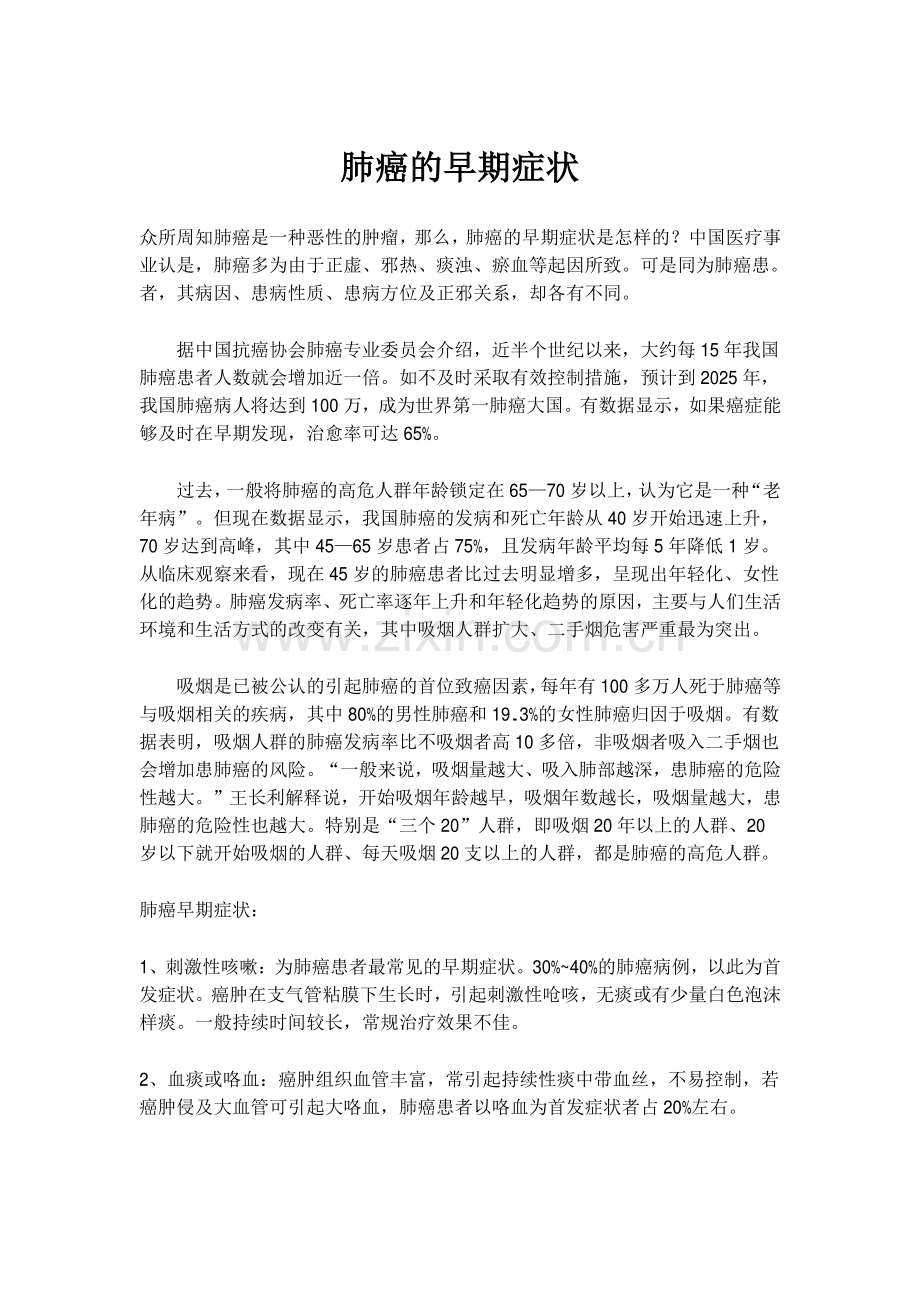 肺癌的早期症状.pdf_第1页