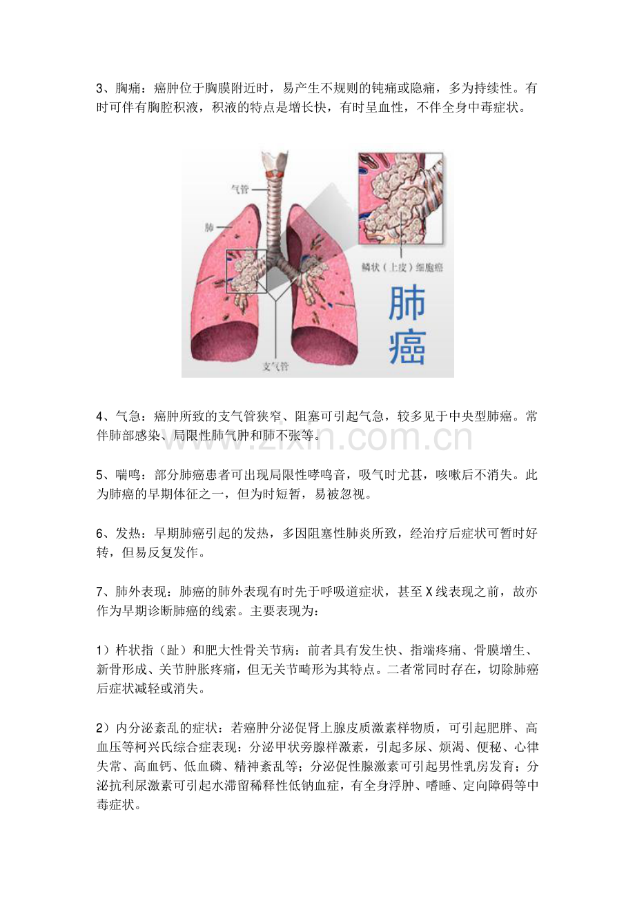 肺癌的早期症状.pdf_第2页