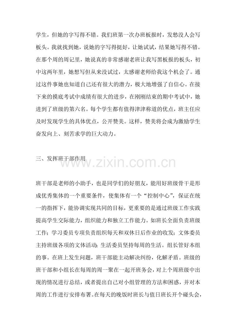 班主任工作给我的最大的感受是.doc_第2页