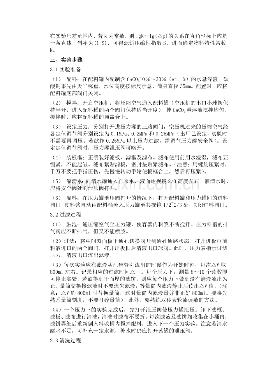 恒压过滤常数的测定.doc_第2页