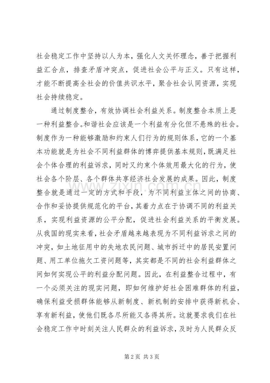 六中全会学习体会—稳定篇.docx_第2页