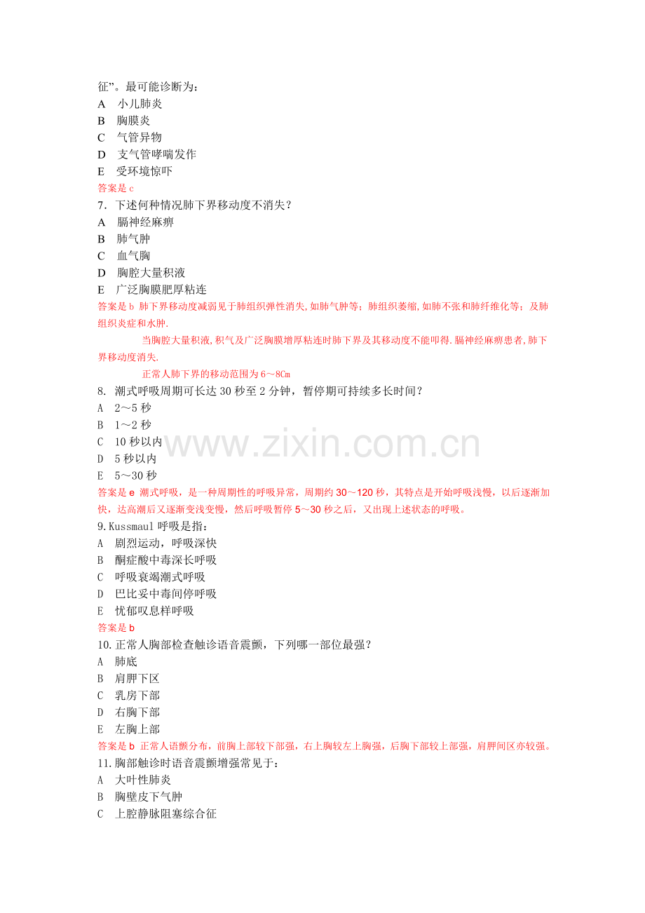 呼吸部分答案及分析.doc_第2页