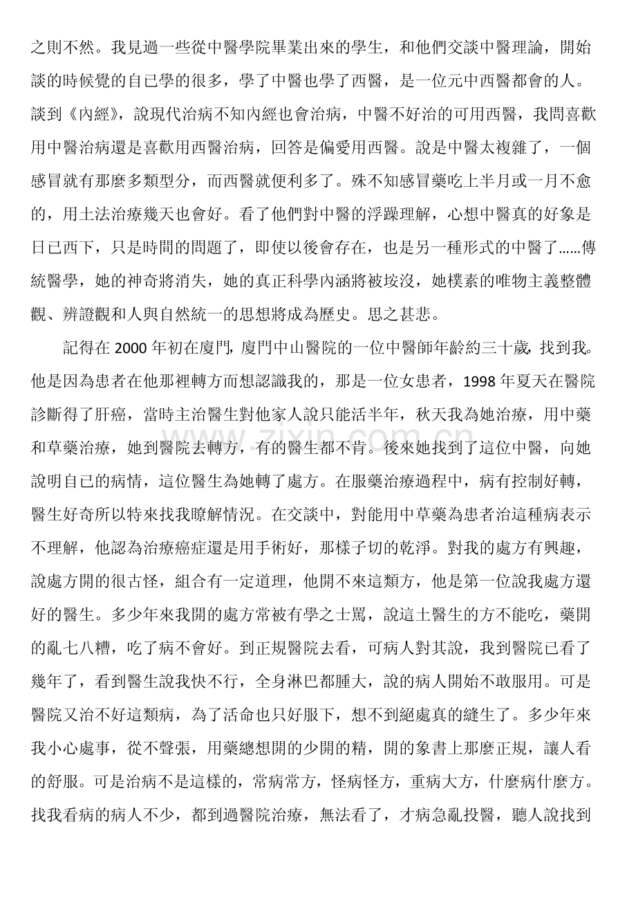 一位民间土医生的肺腑之言.pdf_第2页