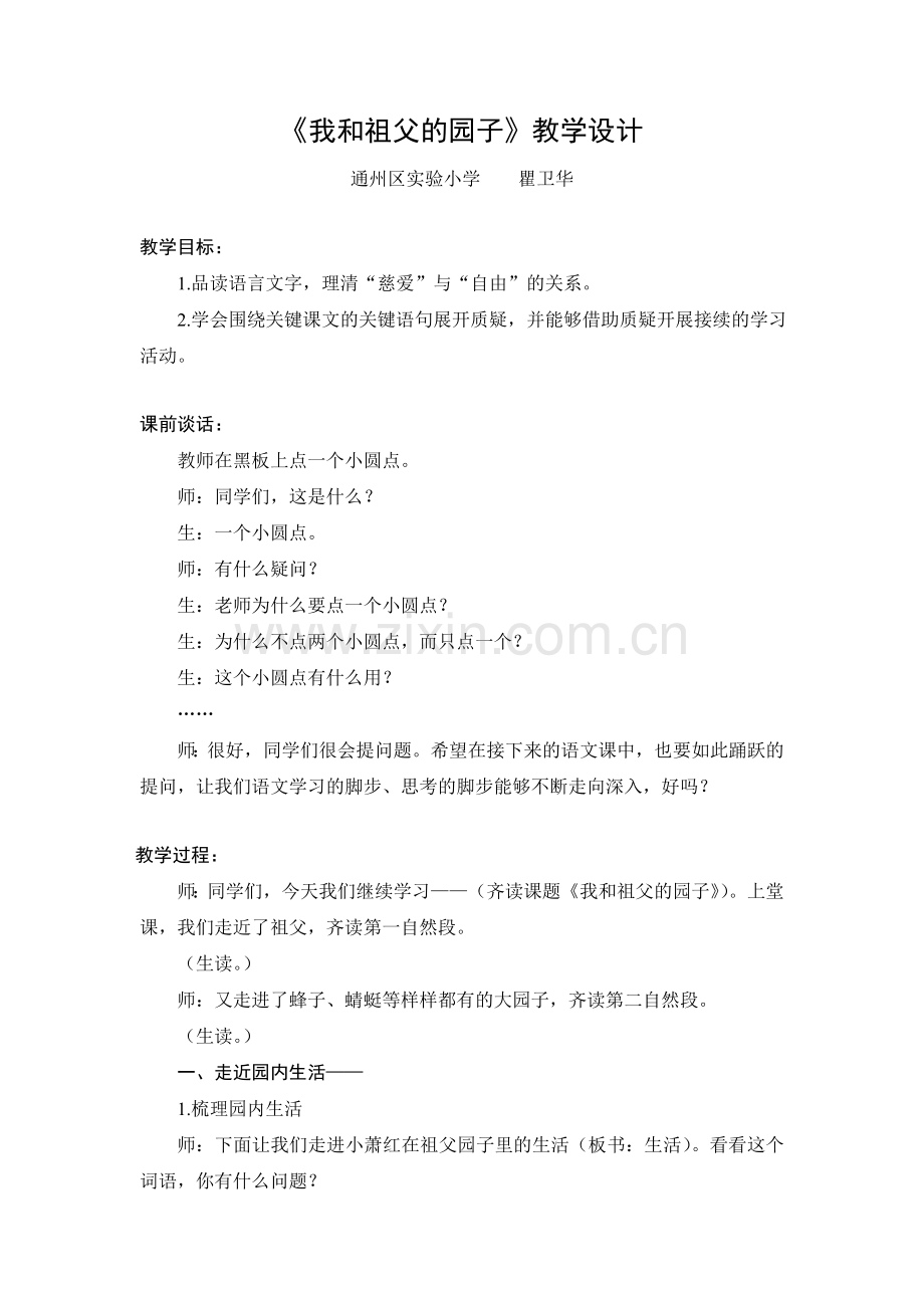 《我和祖父的园子》教学设计.doc_第1页