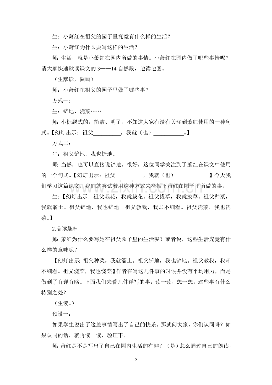 《我和祖父的园子》教学设计.doc_第2页