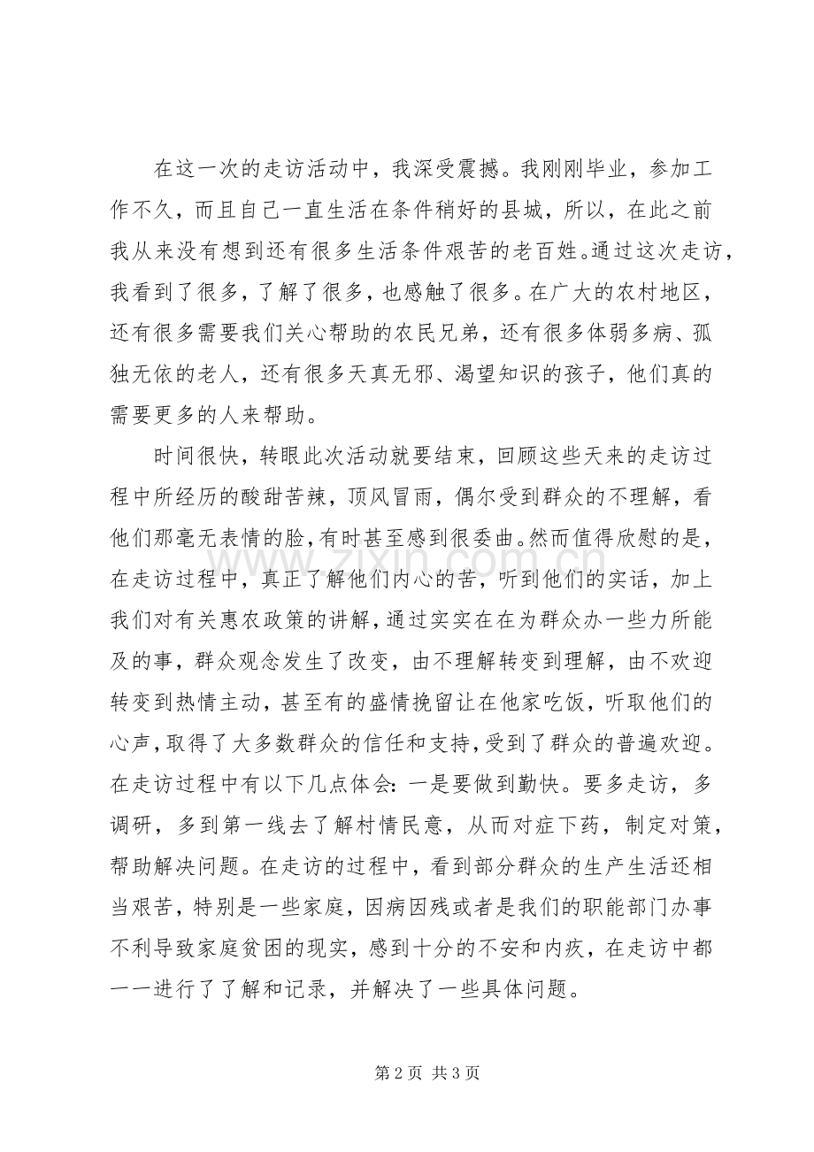 走访新农村体会心得3.docx_第2页
