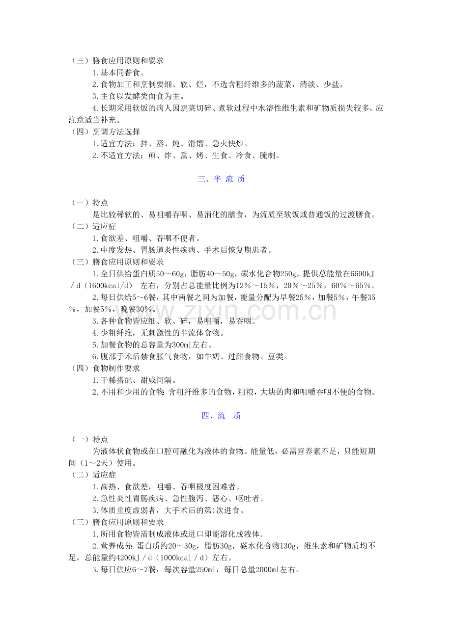 住院患者各类膳食适应症和膳食应用原则.doc_第2页