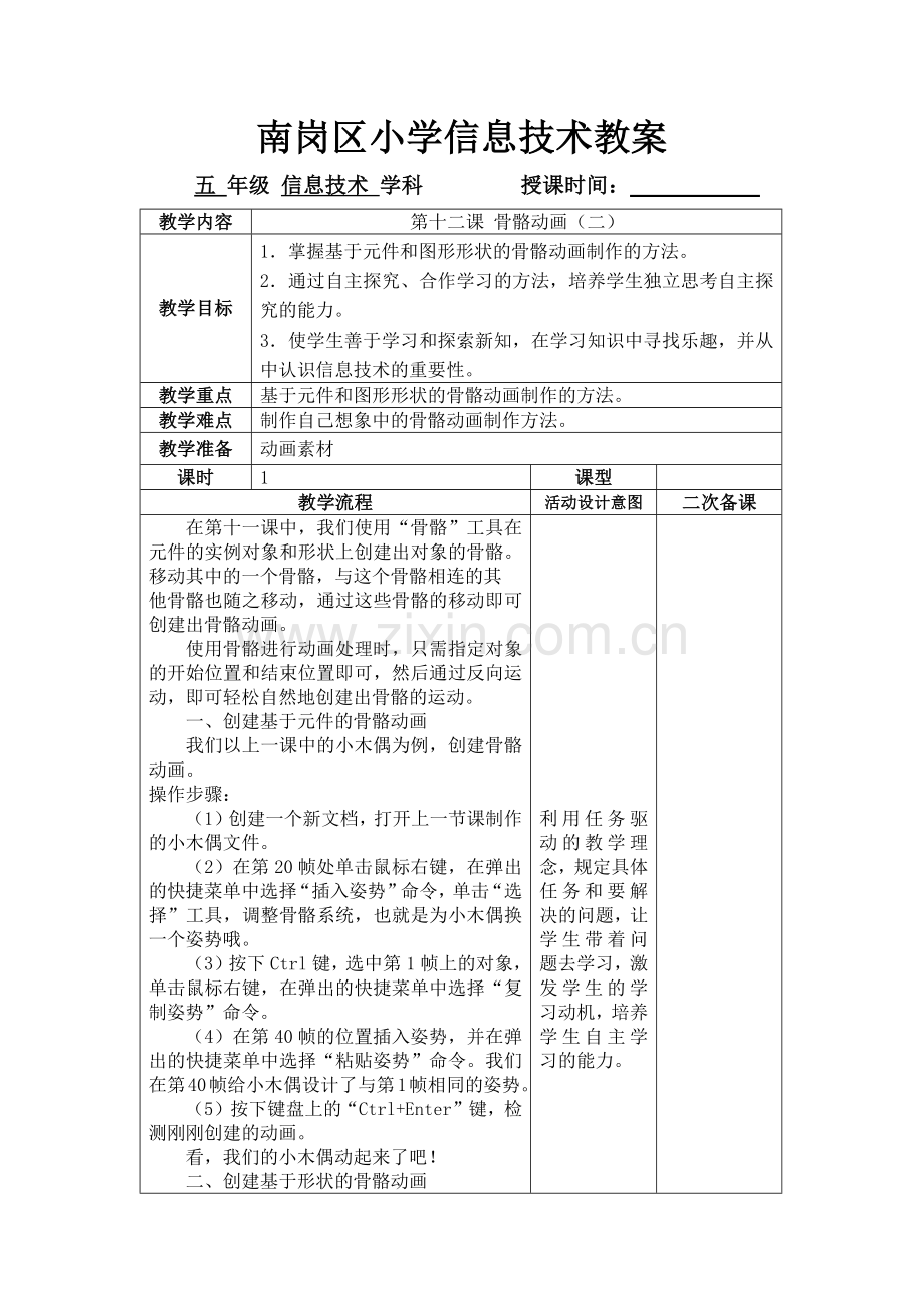 第十二课教案.docx_第1页