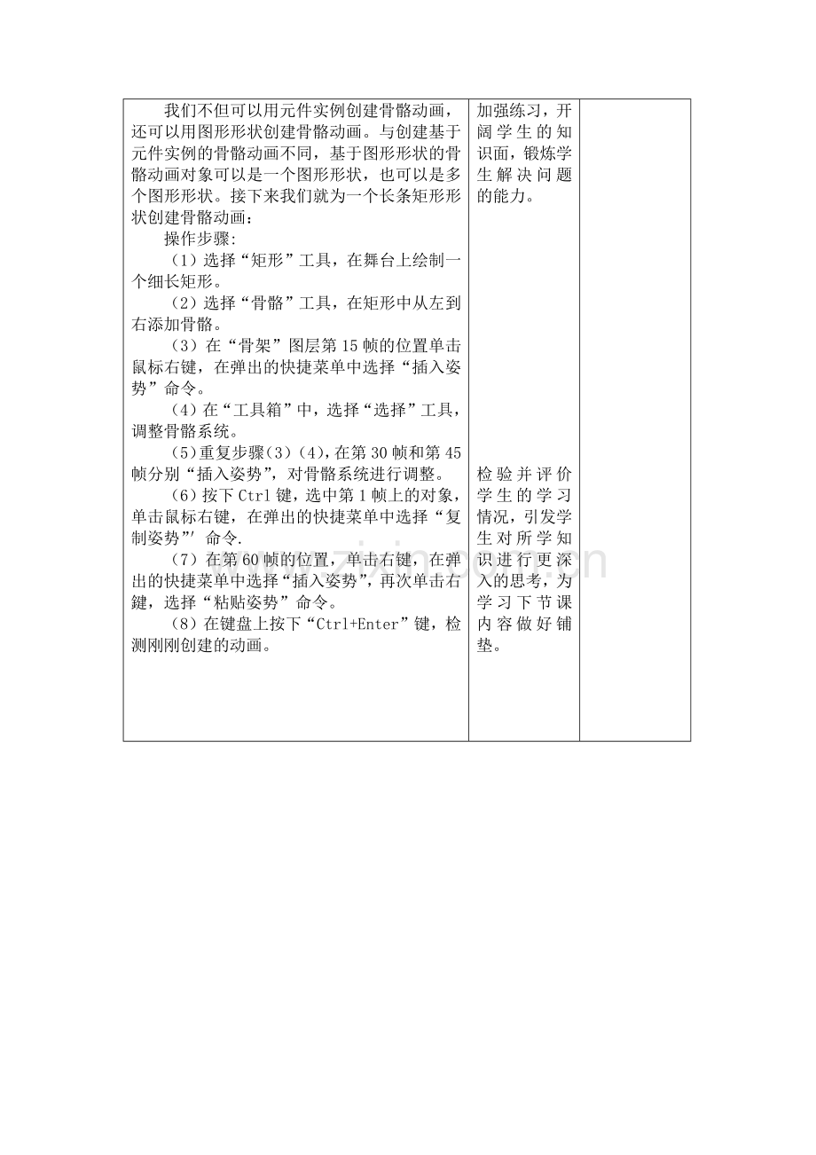 第十二课教案.docx_第2页