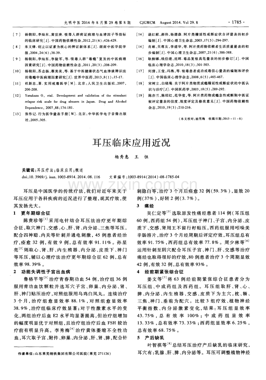 耳压临床应用近况.pdf_第1页
