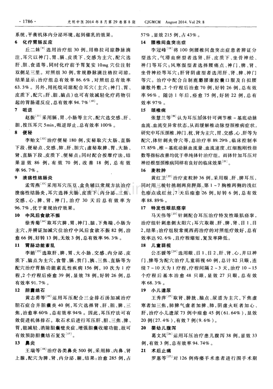 耳压临床应用近况.pdf_第2页