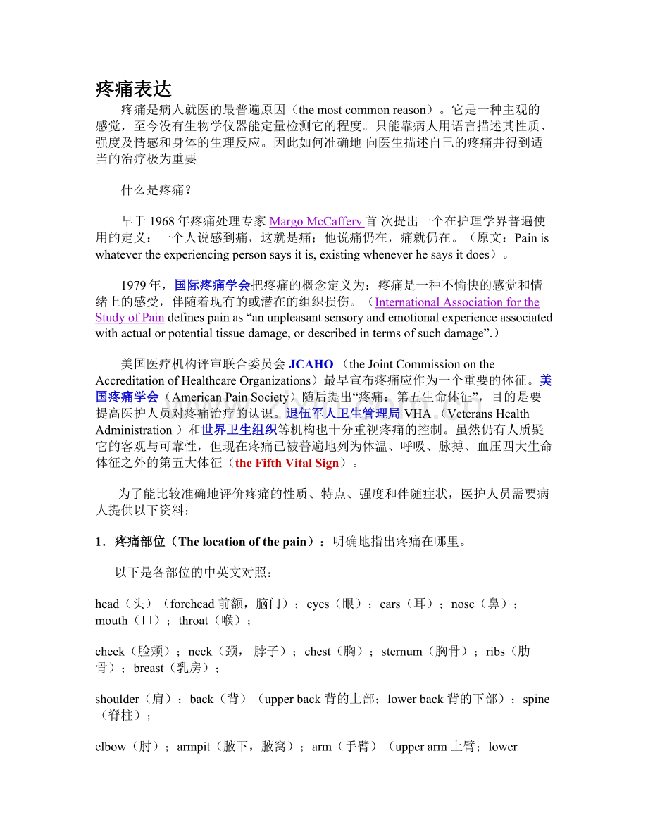 疼痛表达.doc_第1页