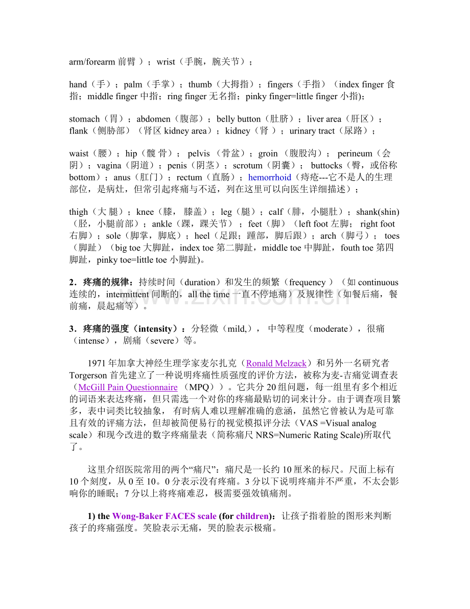 疼痛表达.doc_第2页