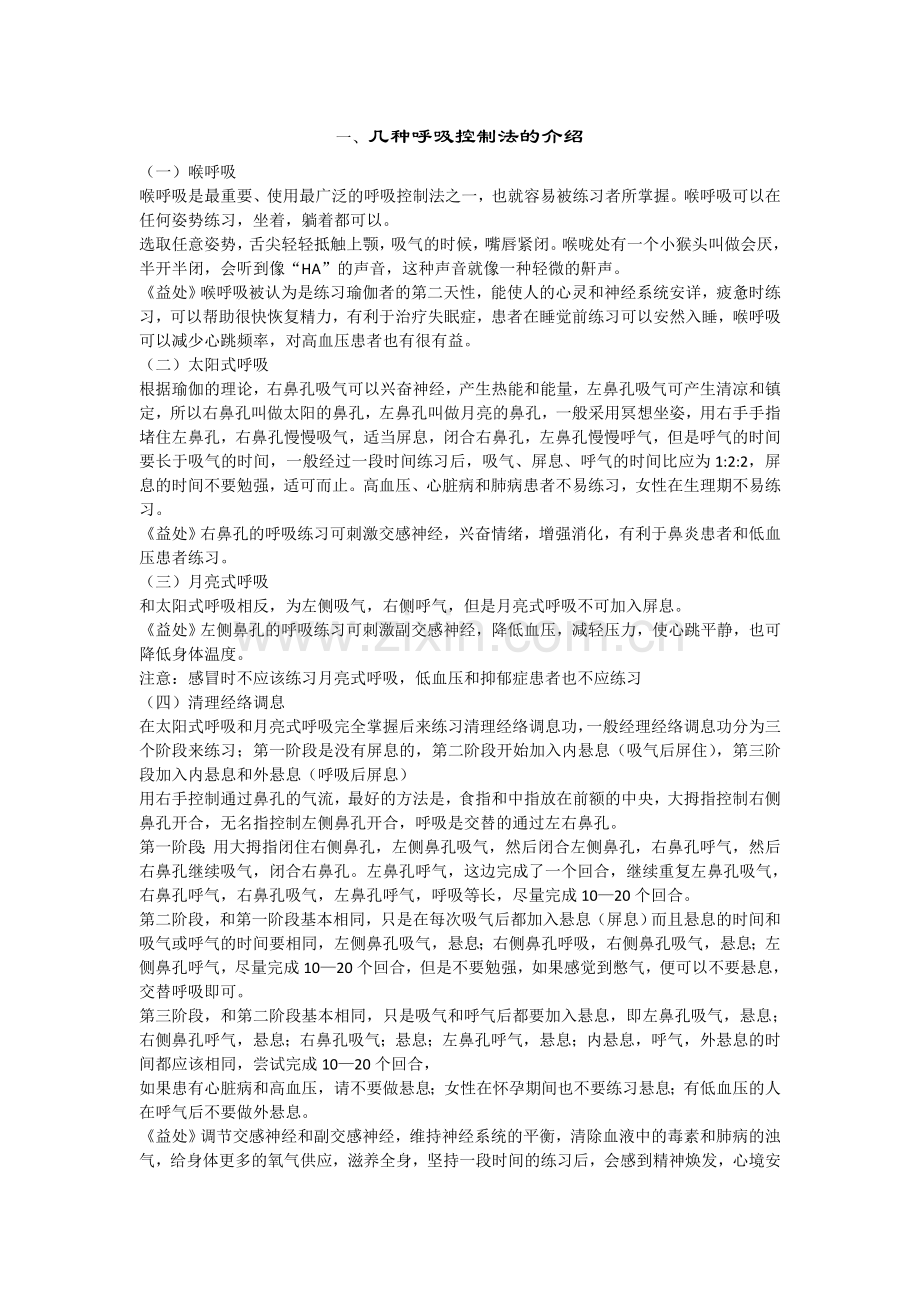 瑜珈讲解——瑜伽的呼吸控制法、冥想.doc_第2页